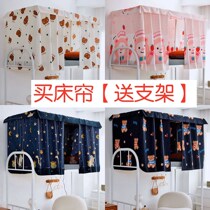Upper bunk bed curtain with bracket student dormitory blackout cloth curtain dormitory lower bunk boys and girls breathable dust-proof top cover