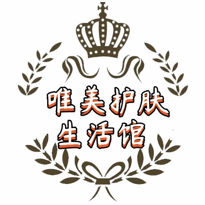 唯美护肤生活馆
