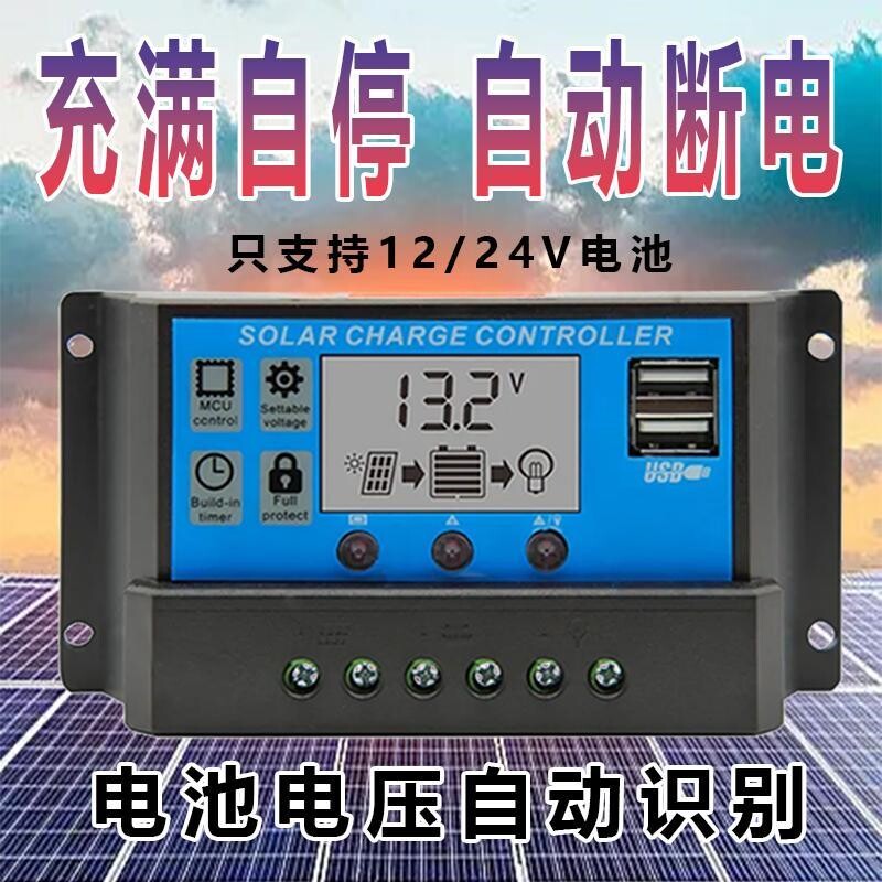 (Solar Thermal Pin New) Solar Energy Controller 12v24V lead-acid lithium electric universal solar controller-Taobao