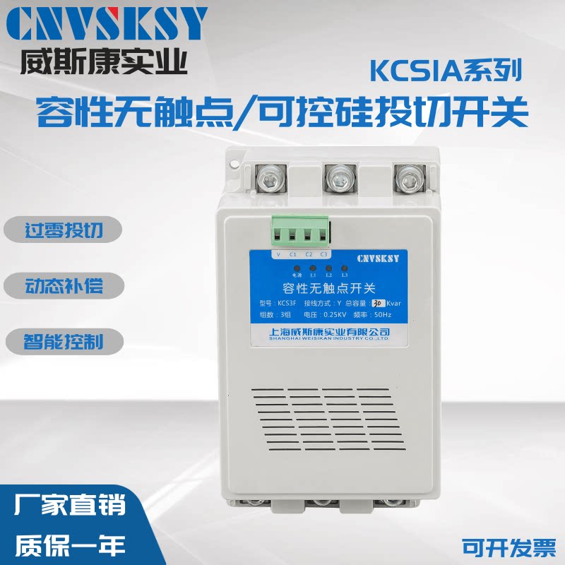 Wiscon's fast capacitive non-contact switch, semiconductor-controlled rectifier switching switch, reactive power dynamic regulator, sub-compensation