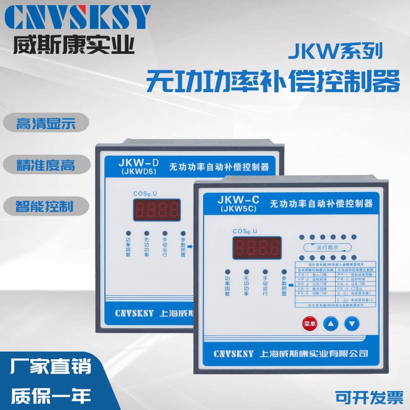 Wisconsin Shanghai intelligent reactive power compensation controller capacitor JKW5C 4 6 8 10 12 loop
