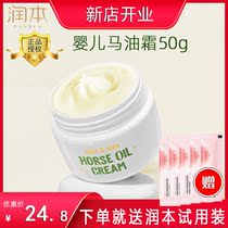 Moisturizing baby face cream baby Horse oil cream Children nourishing 50g young children moisturizing face cream moisturizing water