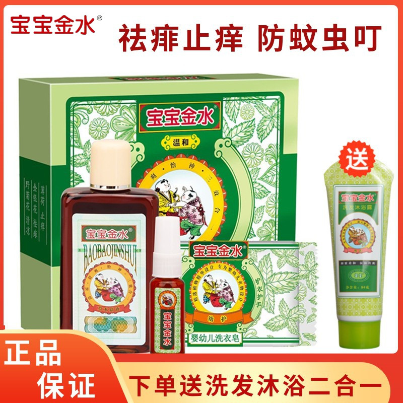 Baby gold water suit grass This original liquid mosquito repellent anti-mosquito and anti-prickly anti-prickly pregnancy baby Available baby flowers dew