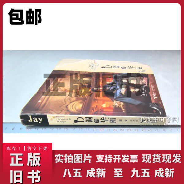 原作／ジェイ・チョウ著『ニ長調の壮大さ』（イラスト／テキスト） 傑利出版社刊、9787806796740、2005年1月
