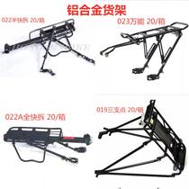 Quick release rack bicycle aluminum alloy rack mountain bike seat plate bicycle rear seat mountain bike rear rack hanger