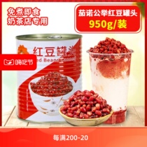 Qianuo Gongju canned red beans adzuki bean paste cooked honey beans sugar water baked milk tea shop special raw materials ready-to-eat commercial