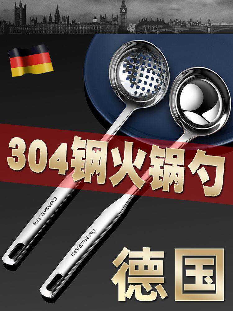German thickened 304 stainless steel hot pot spoon soup spoon colander household set long handle deepened spoon soup porridge spoon