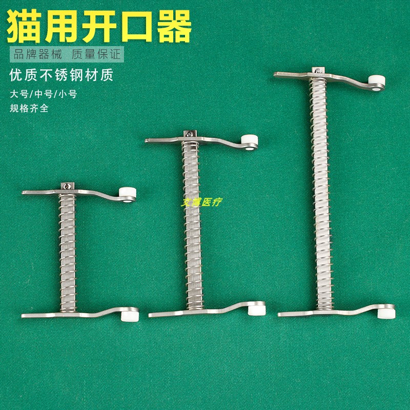 犬猫开口器动物口腔撑开器啮齿动物开口器宠物骨科兽用狗猫张嘴器