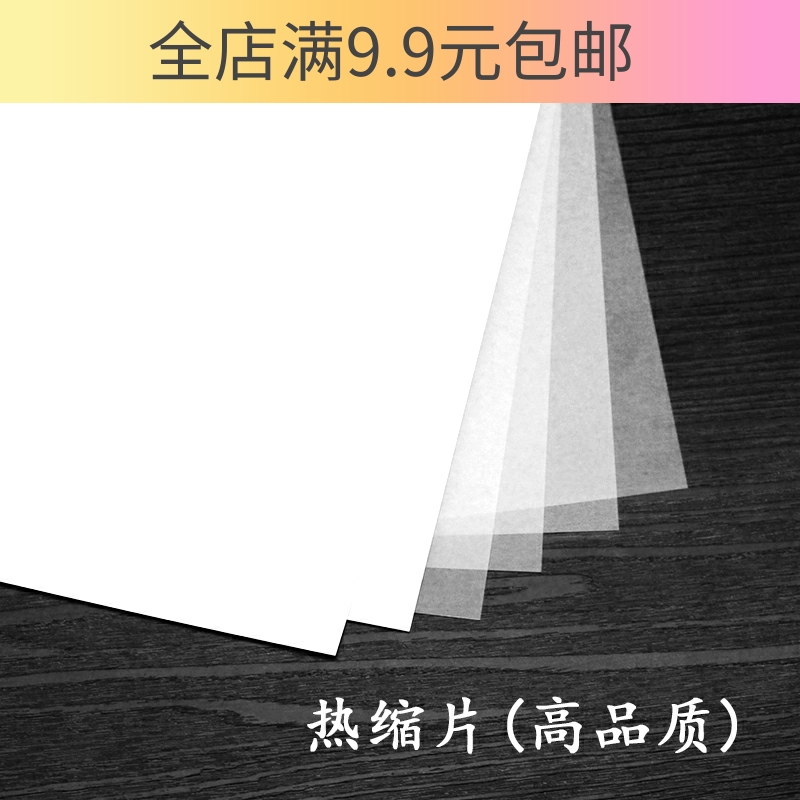 50 sheets of heat shrinkable DIY high-quality single-sided polished transparent printable three-dimensional hairpin pendant material