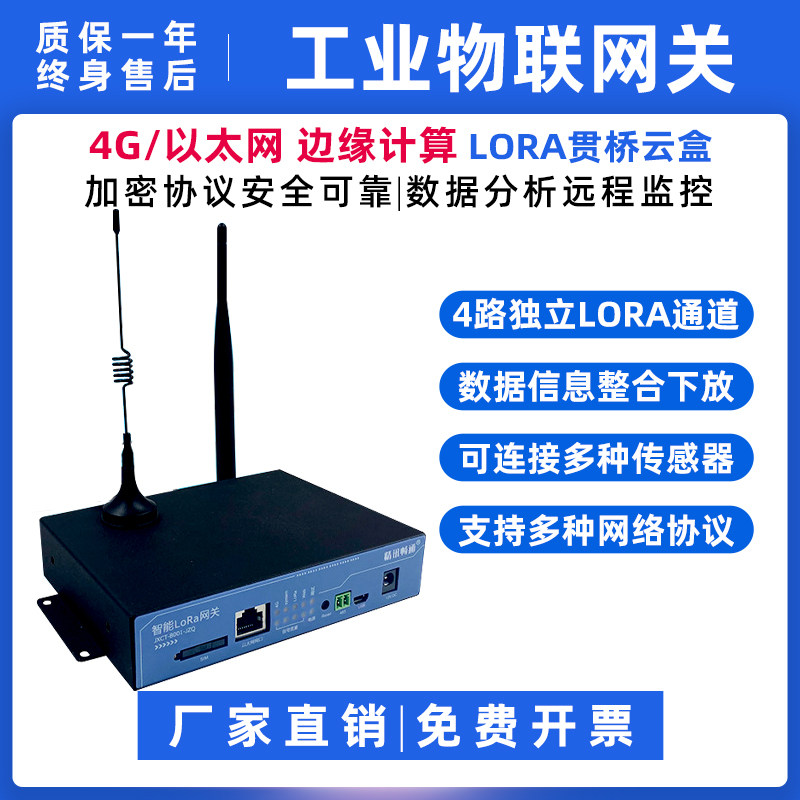网关智能边缘计算物联网网关多功能家庭工业贯桥云盒lora网关