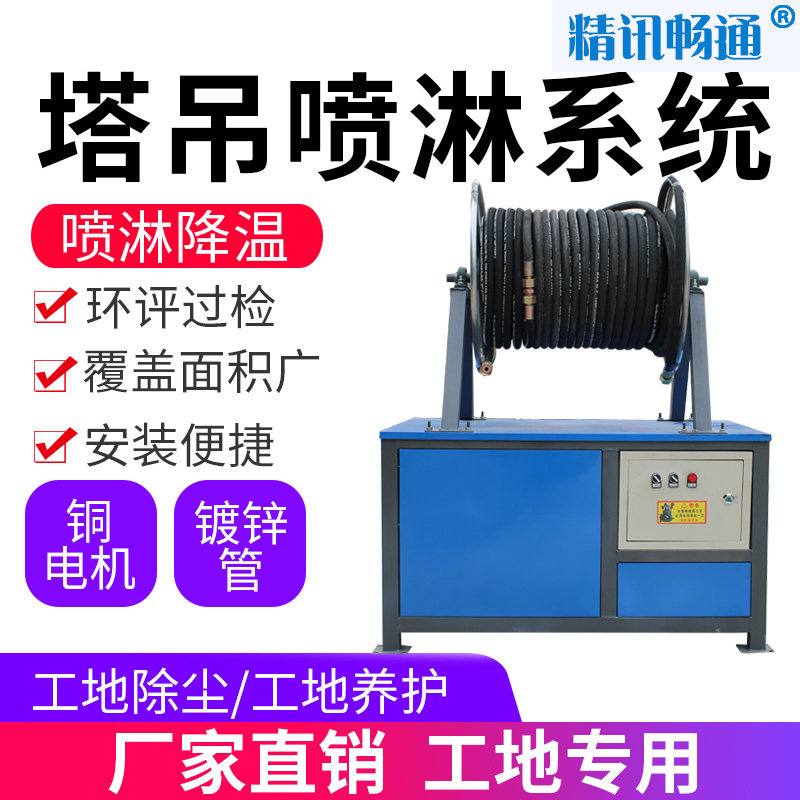 塔吊喷淋系统建筑工地除尘抑尘降温洒水喷雾机全自动塔吊喷淋设备