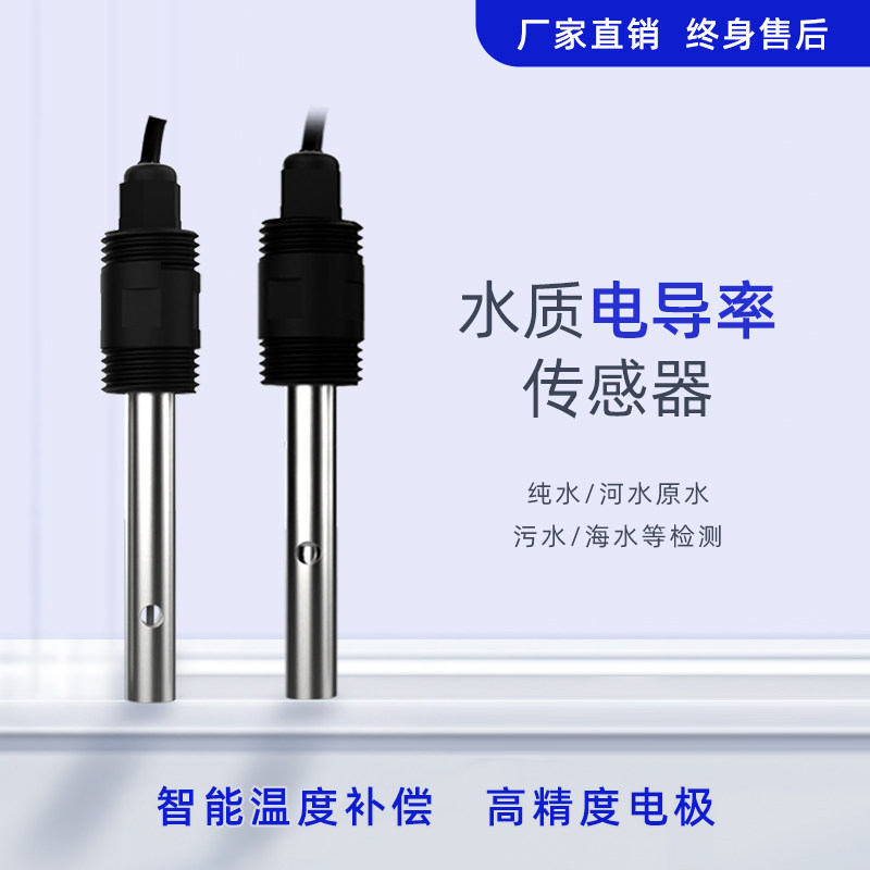 水质电导率检测仪工业ec盐度传感器rs485电导率仪电极探头测试仪
