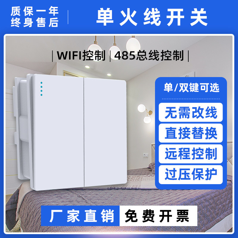 智能墙壁开关单键单火线面板家用双键智能WIFI遥控远程控制开关