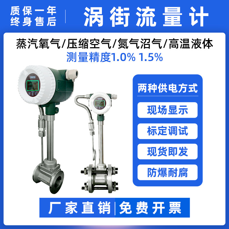 涡街流量计蒸汽压缩空气氮气燃气数显气体天然气流量计量表