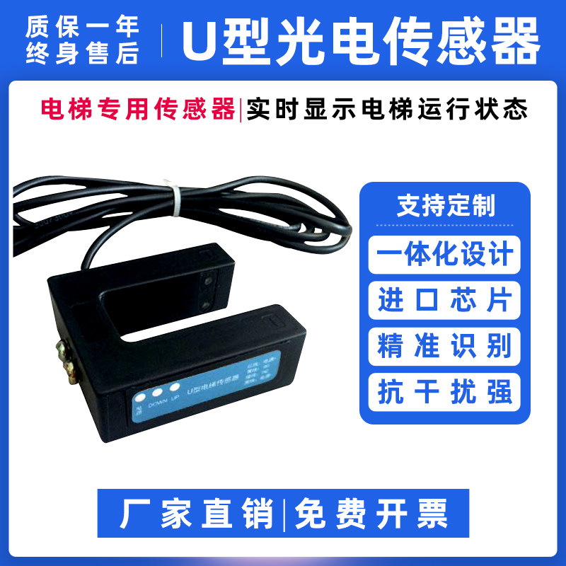 U型光电传感器电梯楼显网络数字显示器楼层数显字符叠加器配件