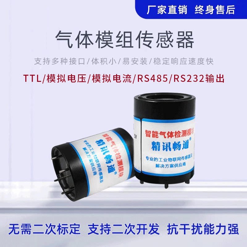 气体传感器模组甲烷氧气一氧化碳氢气臭氧乙醇二氧化硫浓度模块