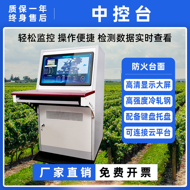 中控机台人机界面云平台数据检测实时数据查看平台工控操作系统