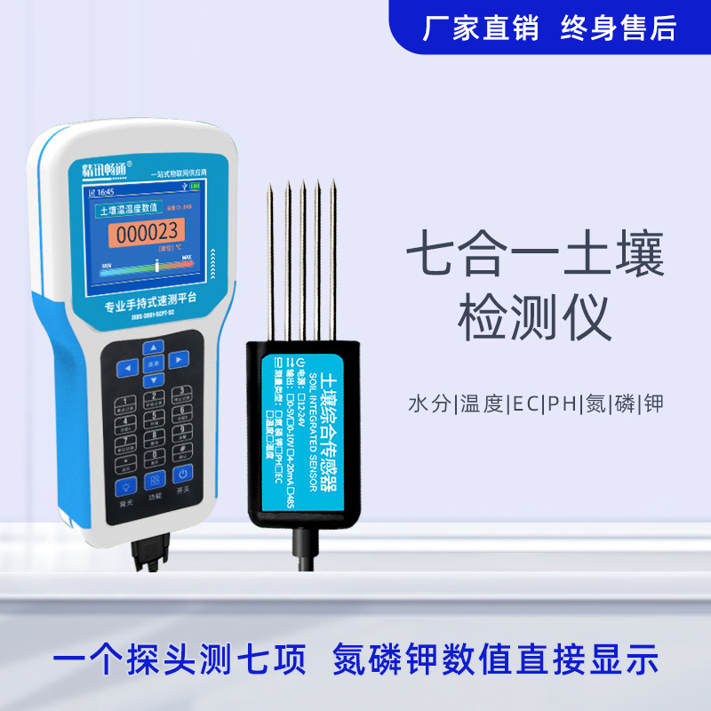 土壤检测仪湿度酸碱度ph温湿度水分测试仪ec肥料养分氮磷钾速测仪