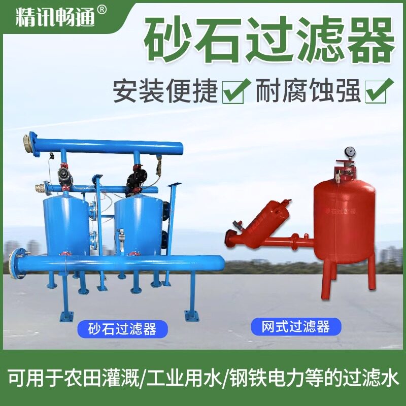 砂石过滤器灌溉工具砂石离心网式农用过滤器全自动反冲洗过滤器