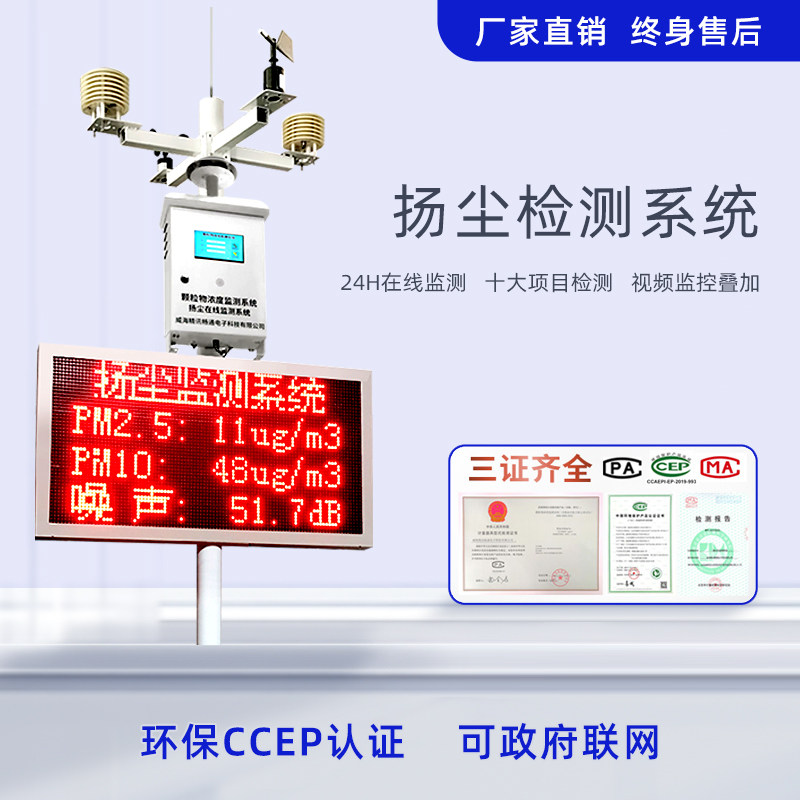 扬尘监测系统CCEP认证建筑工地环境pm2.5粉尘实时在线扬尘检测仪