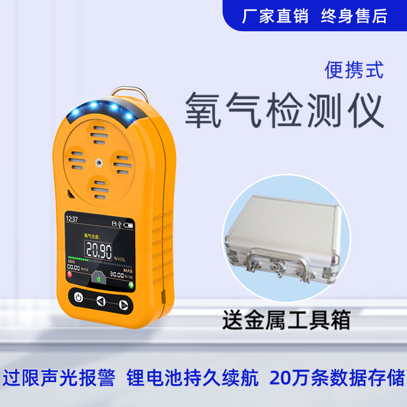 便携式氧气浓度检测仪精讯畅通公厕气体O2测试仪测氧仪报警器