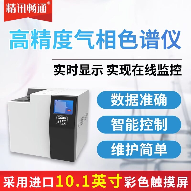 气相色谱仪甲烷环氧乙烷油类白酒环境FID分析气流组分气象色谱仪