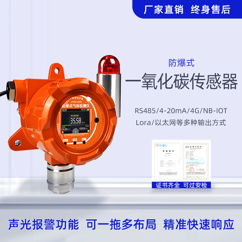 一氧化碳报警器煤炭冶金电力固定式CO气体浓度显示检测仪传感器