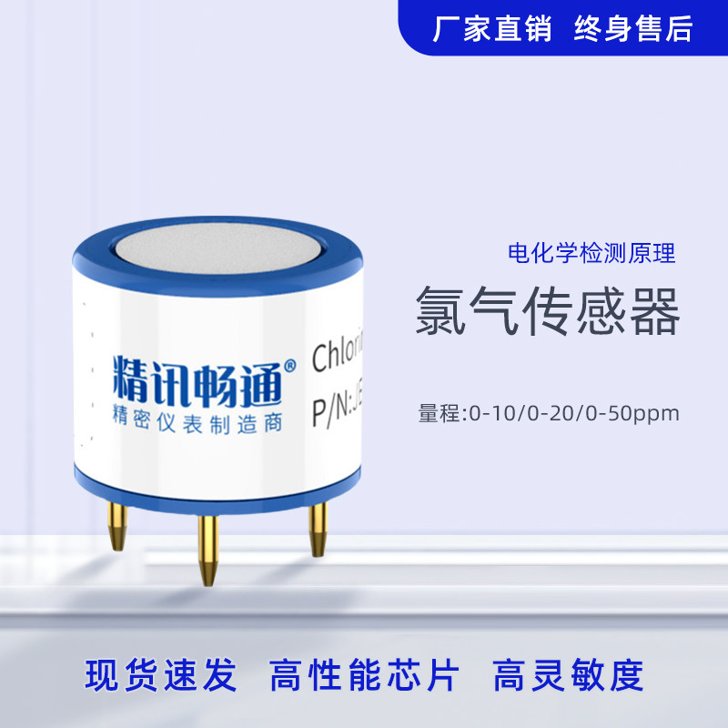 氯气传感器模块电化探头有毒气体检测模组CL2气体浓度元件