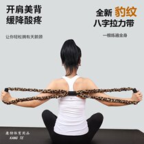8-8 Character Lalizers Open Shoulder Beauty Back Tension Rope Home Fitness Men And Women Slim Arm God Instrumental Elastic Band Stretch