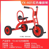 YX-A01 Красное резиновое колесо