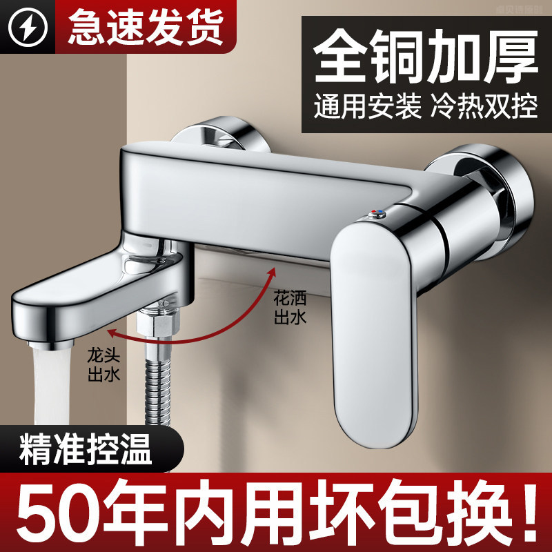 Jiumeiwang Shower Mixing Valve Hot and Cold Faucet Bathroom Bathtub Toilet Shower Set Mixing Switch