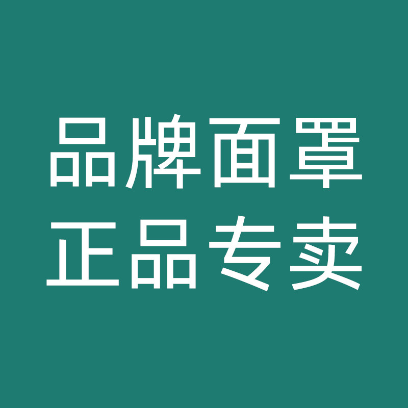 面罩品牌店
