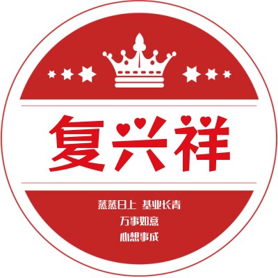 复兴祥
