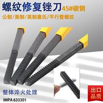 Suitable for IMPA633301 thread repair file-type tooth repair tool public British and American pipe thread repair and repair tools