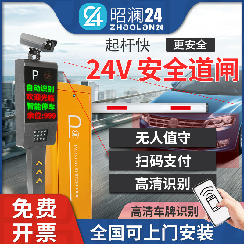 Zhaolan 24-lane gate integrated locomotive license plate identification parking lot toll take-off and landing fence community access control parking system