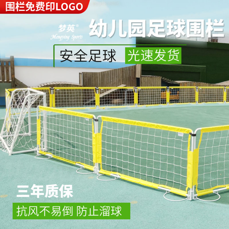 Kindergarten football fence net primary school mini football field game cage isolation guardrail inflatable training equipment