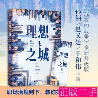 Ideal city 2 if the flower burns is produced by memory workshop and published by yourong shubang 2021 jiangsu phoenix literature and art publishing house 9787559462626