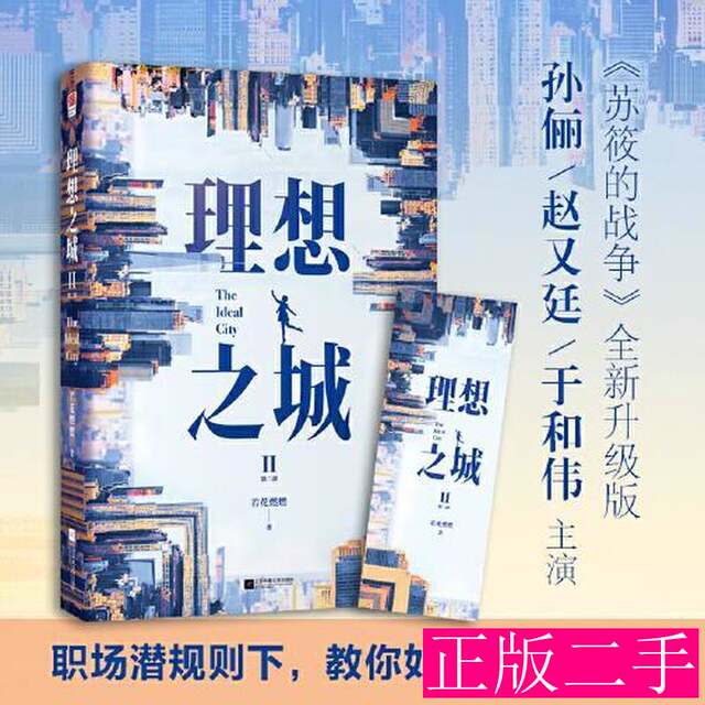 The City of Ideals 2: if Flowers Burn, Produced by Ruohua Ranran Memory Workshop, Published by Yourong Shubang, 2021 Jiangsu Phoenix Literature and Art Publishing House, 9787559462626