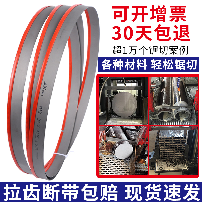 Imported bimetallic band saw blade 3505 machine with cutting saw 4115 CNC saw machine high-speed steel M42 front steel saw band