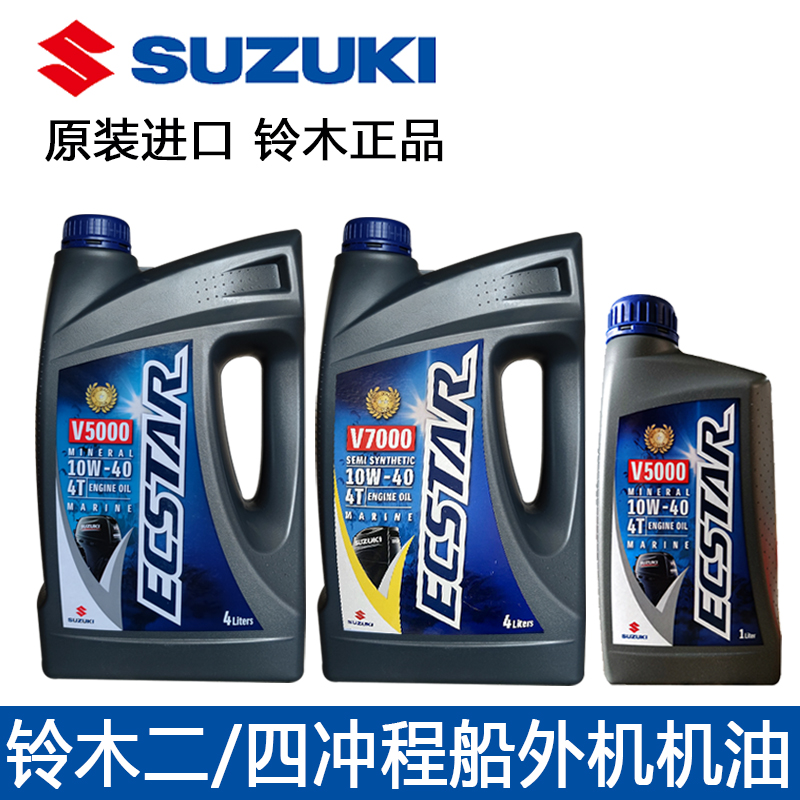 Special 10w40 engine oil four punch special semi-total synthetic lubricant gear oil for the original plant of Suzuki boat 