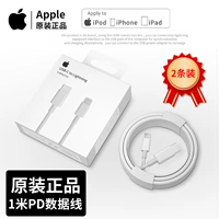 【Apple】 Оригинальная линия PD Express (1 метр) 2 штуки