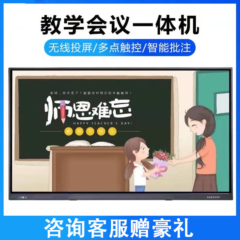 65 75 85 inch intelligent conference tablet touch all-in-one electronic whiteboard touch TV teaching office training