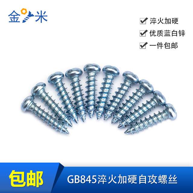 GB845-76 hardened round head self-tapping screw