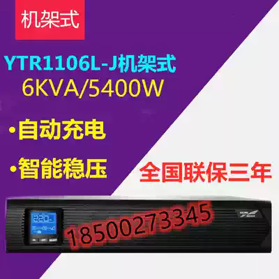 Kehua UPS uninterruptible power supply YTR1106L-J rack-mounted long-lasting machine 6KVA 48KW computer room computer monitoring