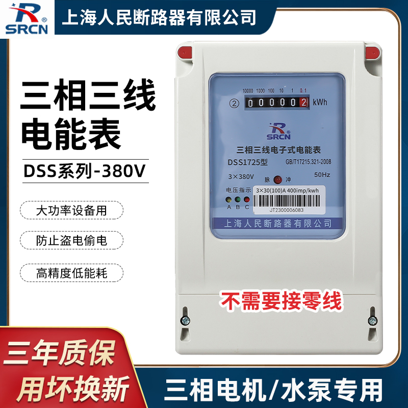 Three-Phase Three-Wire Electronic Energy Meter 380Vdss Meter for Agricultural Water Pump Irrigation and Watering Meter 6A40A