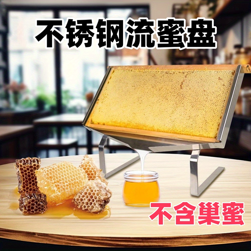 [Special Offer for Hotels] Stainless Steel Honeycomb Honey Display Stand, High-End Honey Flow Honey Stand, Beekeeping Tool, Honey Tray
