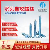 High-strength self-tapping galvanized countersunk head cross self-tapping screws blue and white zinc m4 flat head self-tapping screws