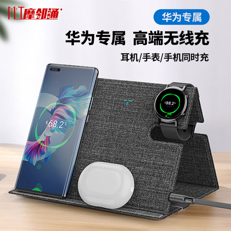 Suitable for Huawei mobile phone three-in-one wireless charger Mate50 Huawei watch GT2 watches Huawei headphones Mate40Pro Mate30p50pro