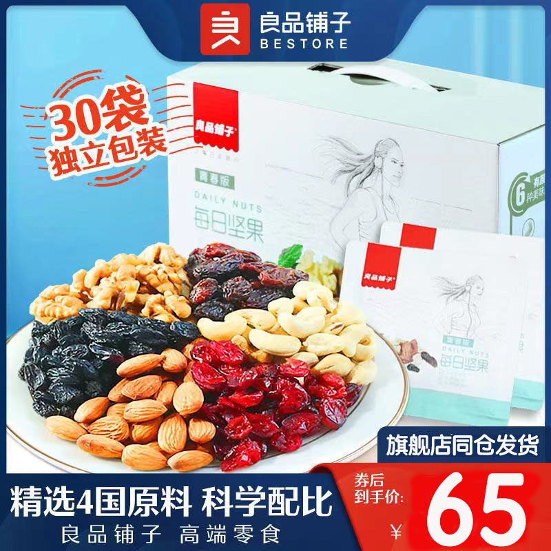 BESTORE Daily Nuts Small Pack Daily Nuts 30 Packs of Dried Fruit Snacks Big Gift Pack Youth Edition