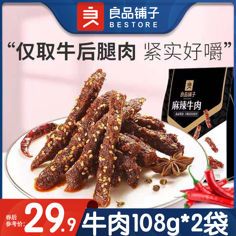(BESTORE-Spicy beef 108gx2 bags)Spicy beef jerky snack small package